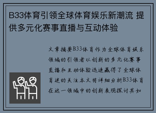 B33体育引领全球体育娱乐新潮流 提供多元化赛事直播与互动体验