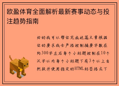 欧盈体育全面解析最新赛事动态与投注趋势指南