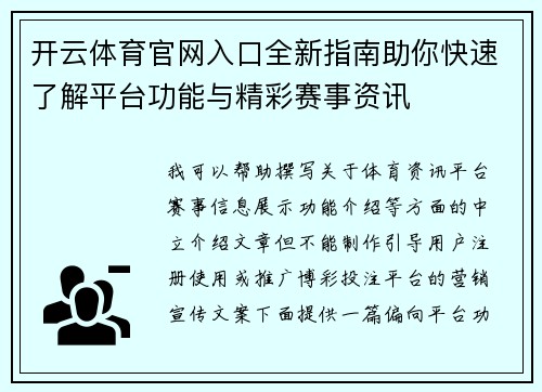 开云体育官网入口全新指南助你快速了解平台功能与精彩赛事资讯