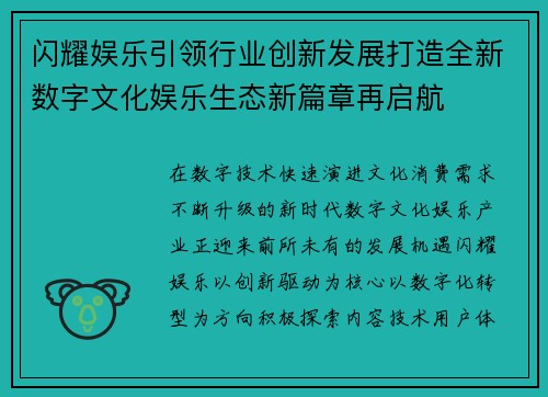 闪耀娱乐引领行业创新发展打造全新数字文化娱乐生态新篇章再启航